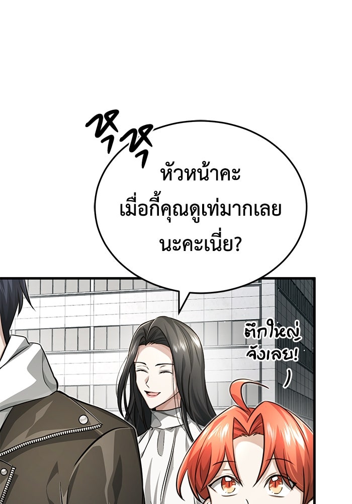 ชีวิตหลังเกษียณของผู้ย้อนเวลา - หน้า 67