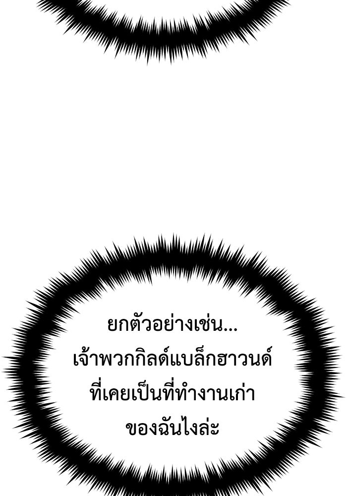 ชีวิตหลังเกษียณของผู้ย้อนเวลา - หน้า 69
