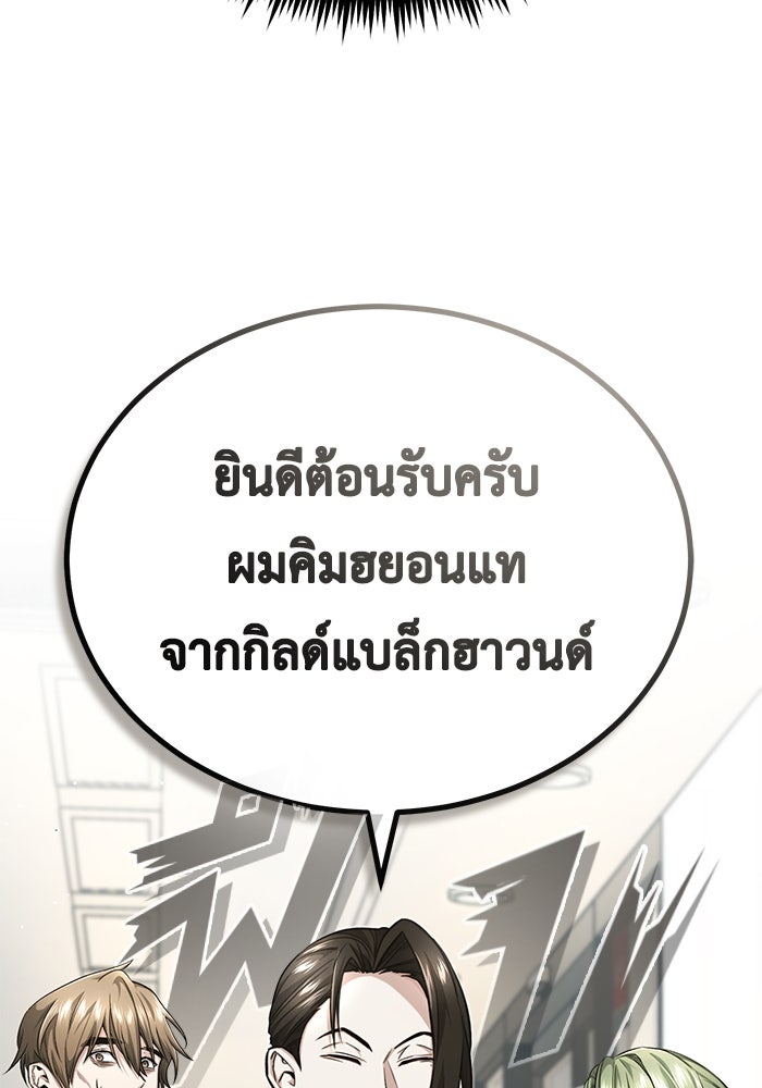 ชีวิตหลังเกษียณของผู้ย้อนเวลา - หน้า 70