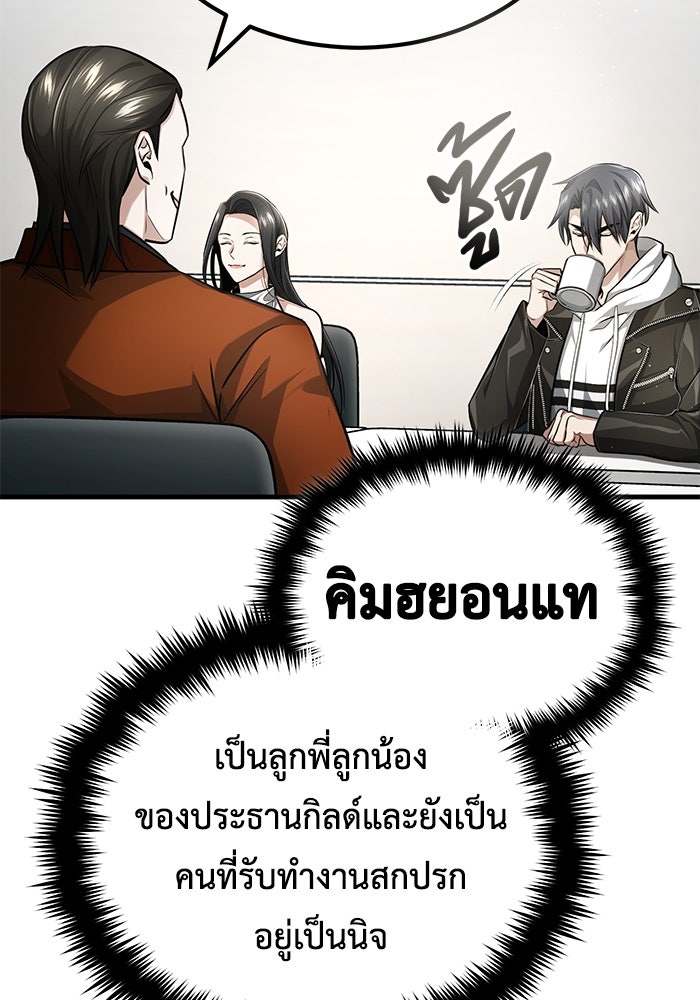 ชีวิตหลังเกษียณของผู้ย้อนเวลา - หน้า 77