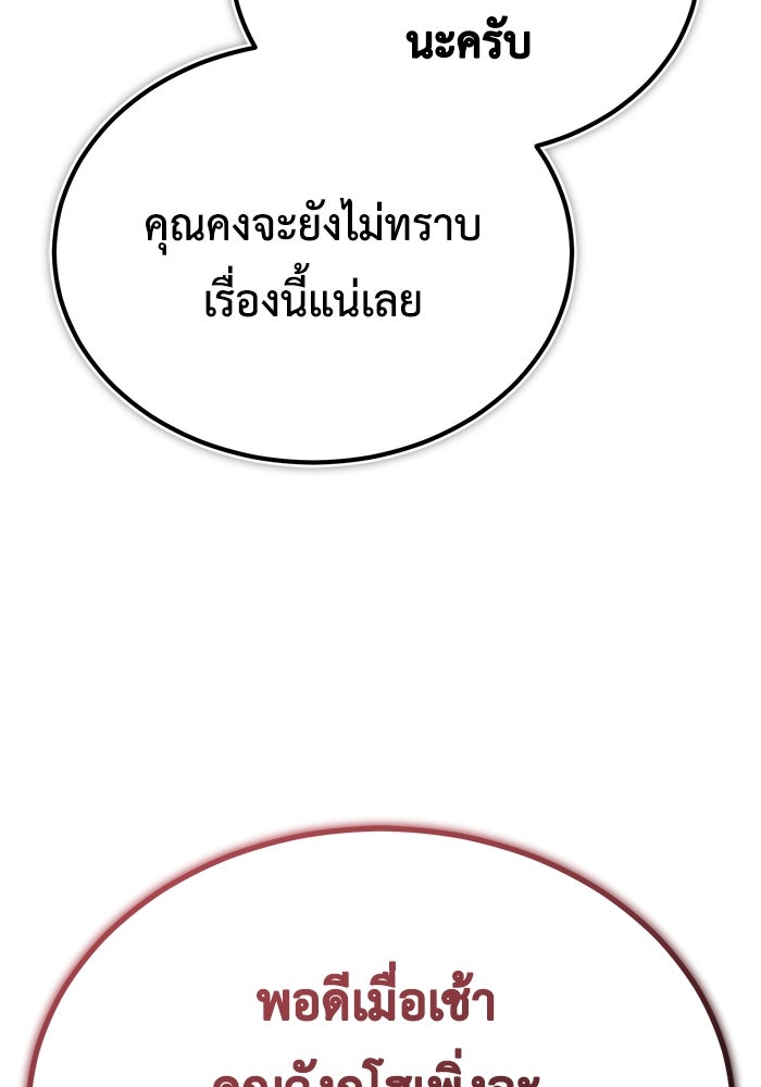 ชีวิตหลังเกษียณของผู้ย้อนเวลา - หน้า 82