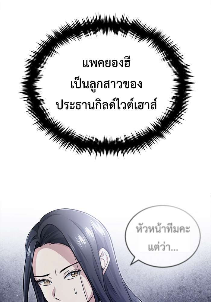 ชีวิตหลังเกษียณของผู้ย้อนเวลา - หน้า 89