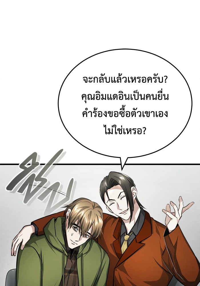 ชีวิตหลังเกษียณของผู้ย้อนเวลา - หน้า 91