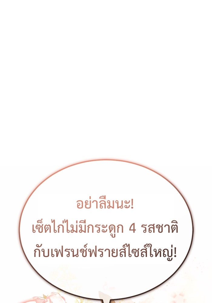 ชีวิตหลังเกษียณของผู้ย้อนเวลา - หน้า 1