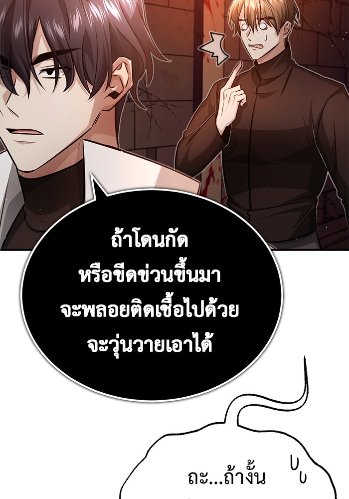 ชีวิตหลังเกษียณของผู้ย้อนเวลา - หน้า 101