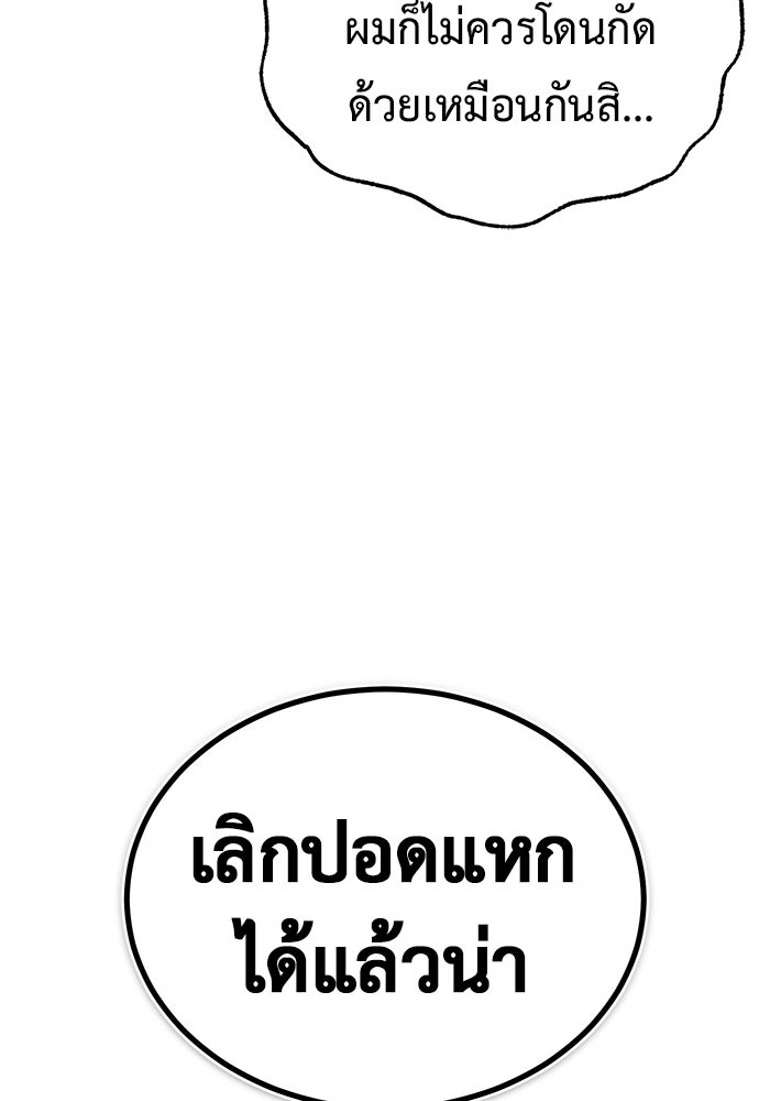 ชีวิตหลังเกษียณของผู้ย้อนเวลา - หน้า 102