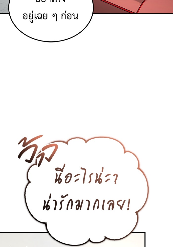ชีวิตหลังเกษียณของผู้ย้อนเวลา - หน้า 11