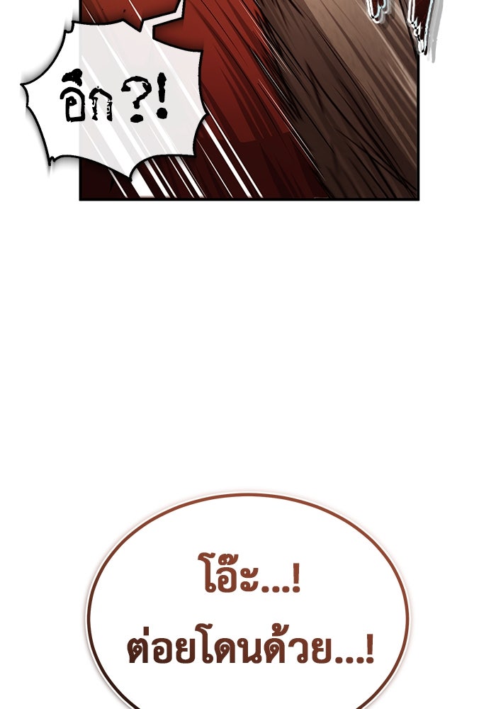 ชีวิตหลังเกษียณของผู้ย้อนเวลา - หน้า 112