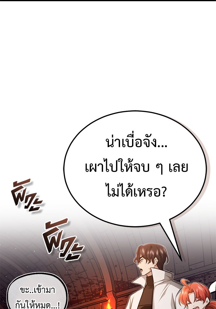 ชีวิตหลังเกษียณของผู้ย้อนเวลา - หน้า 114