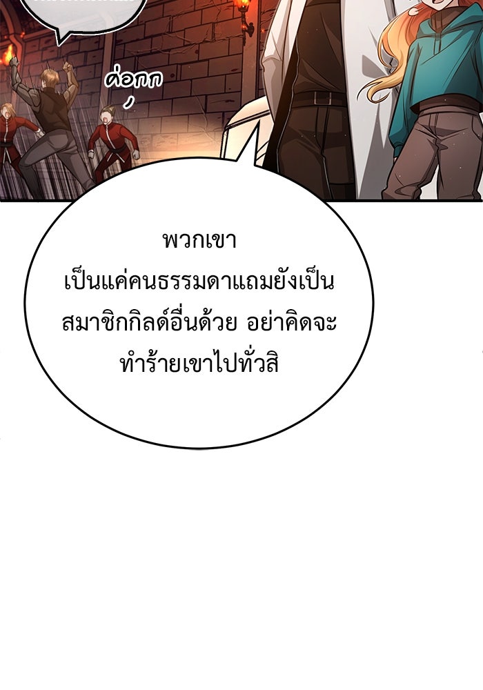 ชีวิตหลังเกษียณของผู้ย้อนเวลา - หน้า 115