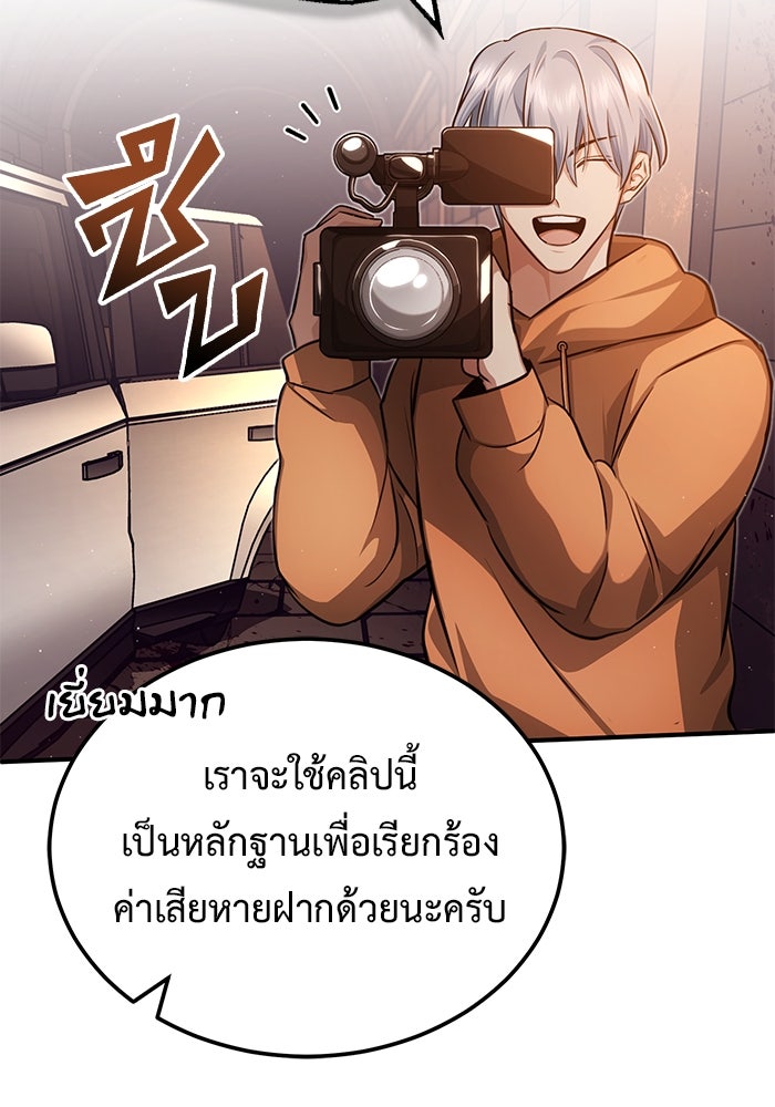 ชีวิตหลังเกษียณของผู้ย้อนเวลา - หน้า 117