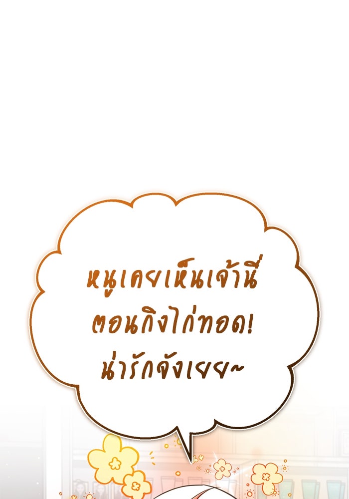 ชีวิตหลังเกษียณของผู้ย้อนเวลา - หน้า 13
