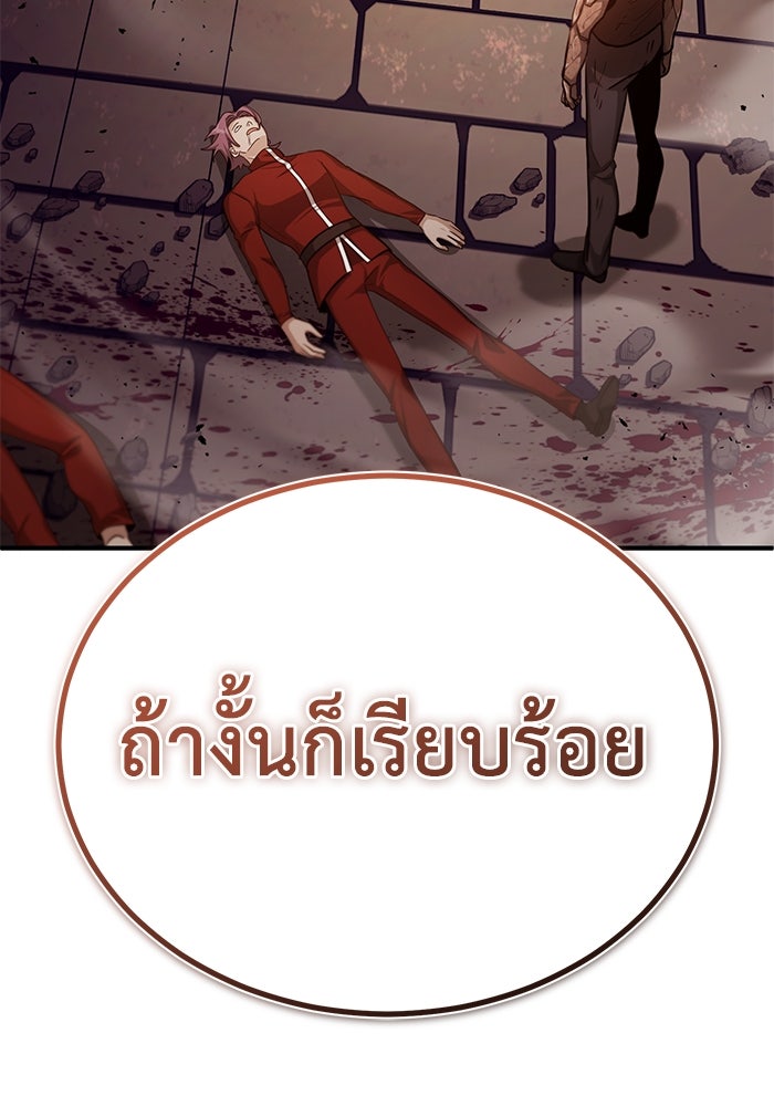 ชีวิตหลังเกษียณของผู้ย้อนเวลา - หน้า 136