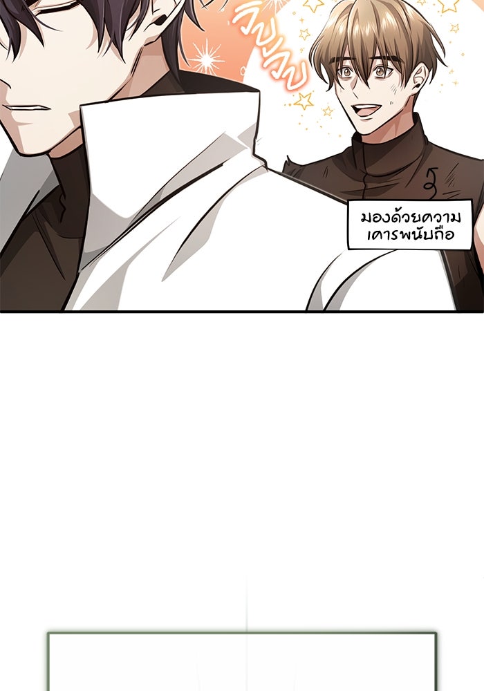 ชีวิตหลังเกษียณของผู้ย้อนเวลา - หน้า 138