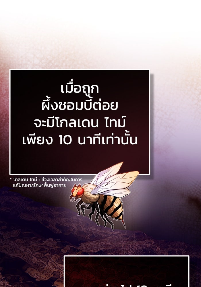 ชีวิตหลังเกษียณของผู้ย้อนเวลา - หน้า 141