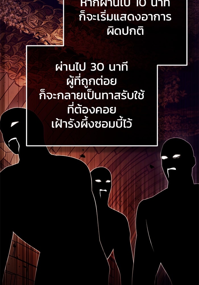 ชีวิตหลังเกษียณของผู้ย้อนเวลา - หน้า 142