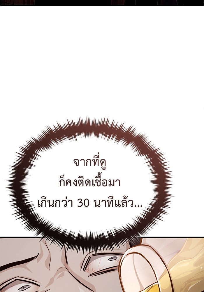 ชีวิตหลังเกษียณของผู้ย้อนเวลา - หน้า 143