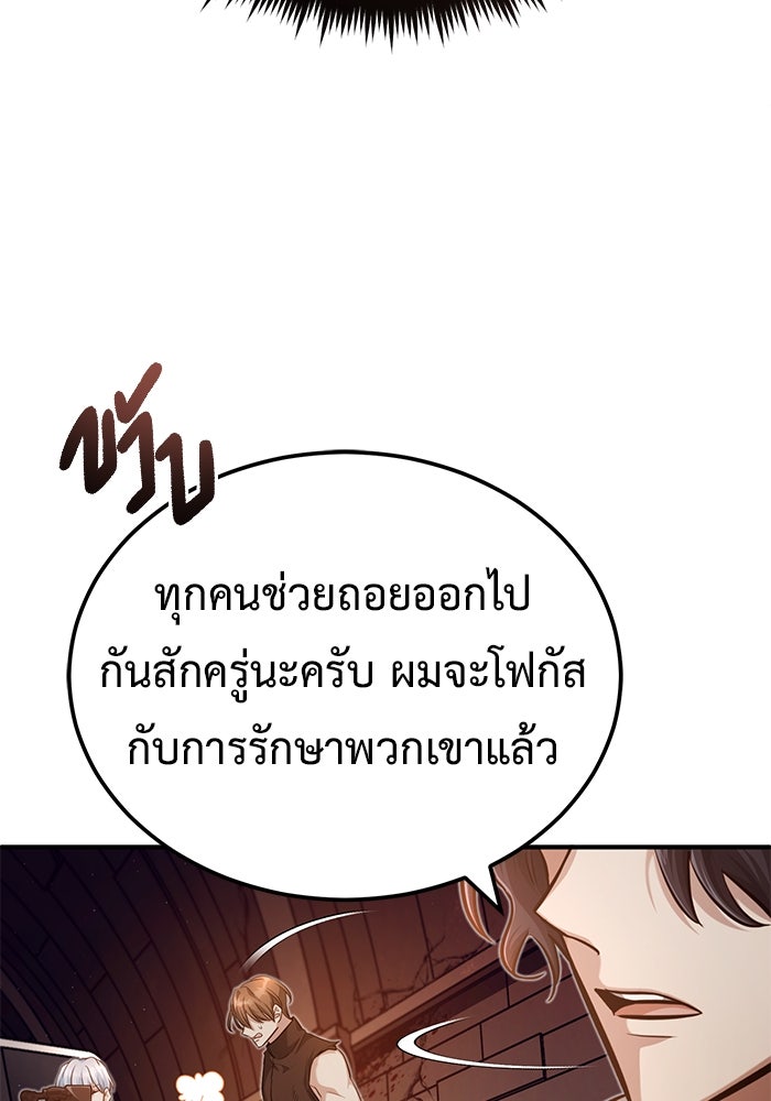 ชีวิตหลังเกษียณของผู้ย้อนเวลา - หน้า 145