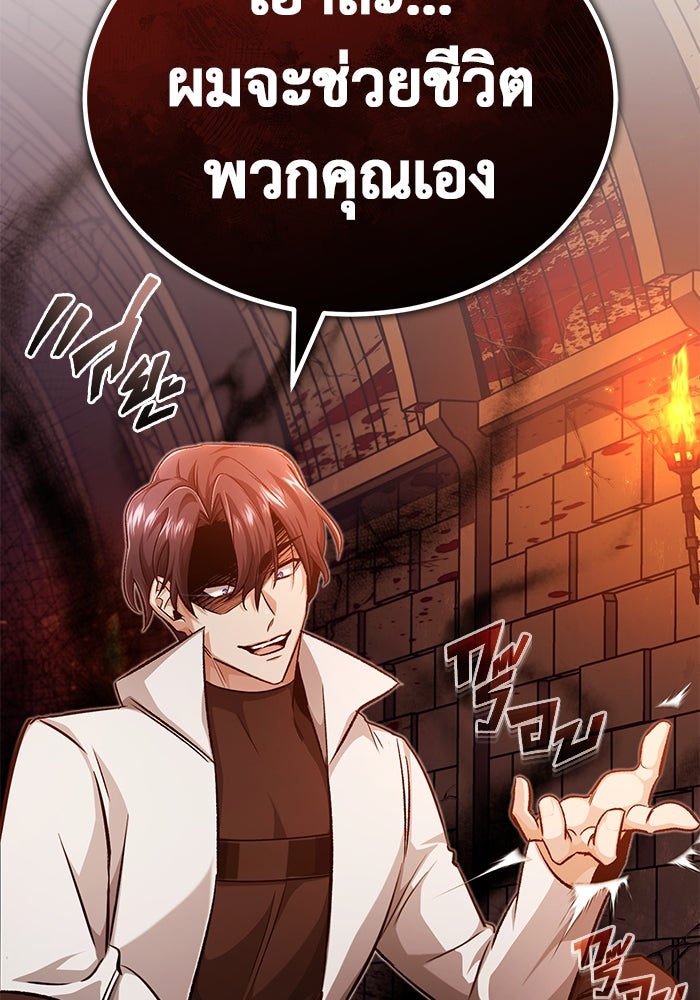 ชีวิตหลังเกษียณของผู้ย้อนเวลา - หน้า 147
