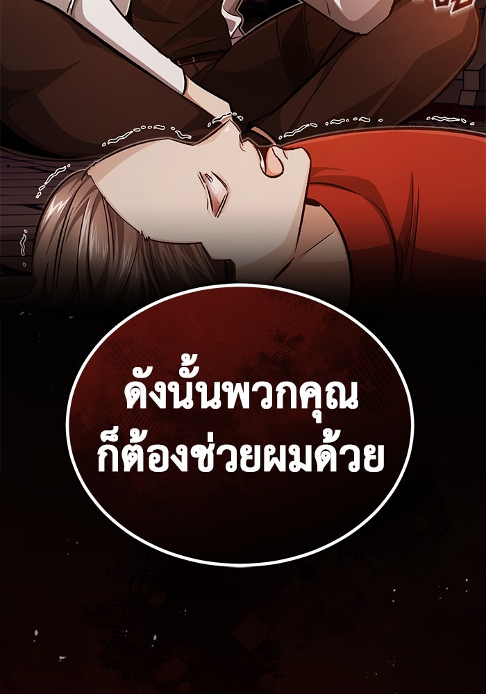 ชีวิตหลังเกษียณของผู้ย้อนเวลา - หน้า 148