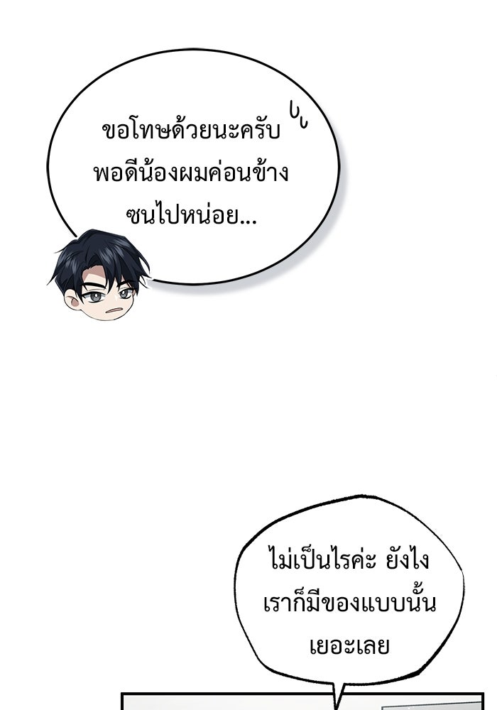 ชีวิตหลังเกษียณของผู้ย้อนเวลา - หน้า 16