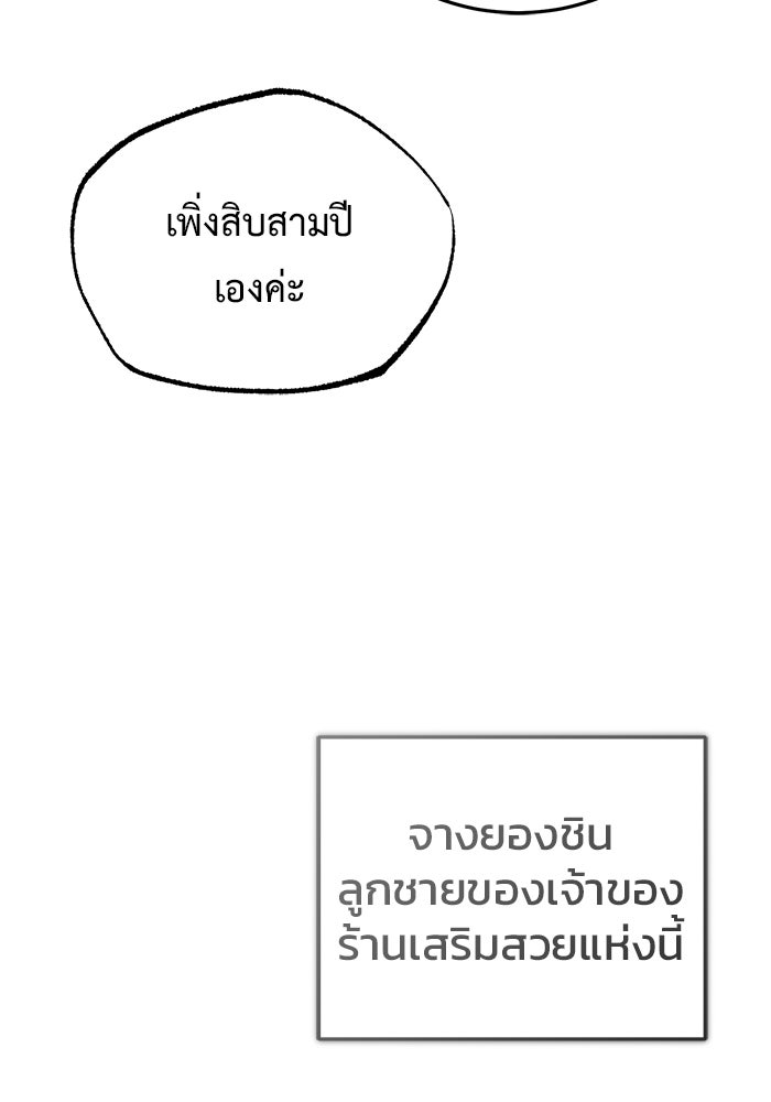 ชีวิตหลังเกษียณของผู้ย้อนเวลา - หน้า 18