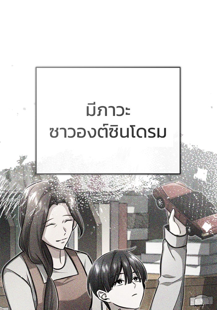 ชีวิตหลังเกษียณของผู้ย้อนเวลา - หน้า 19