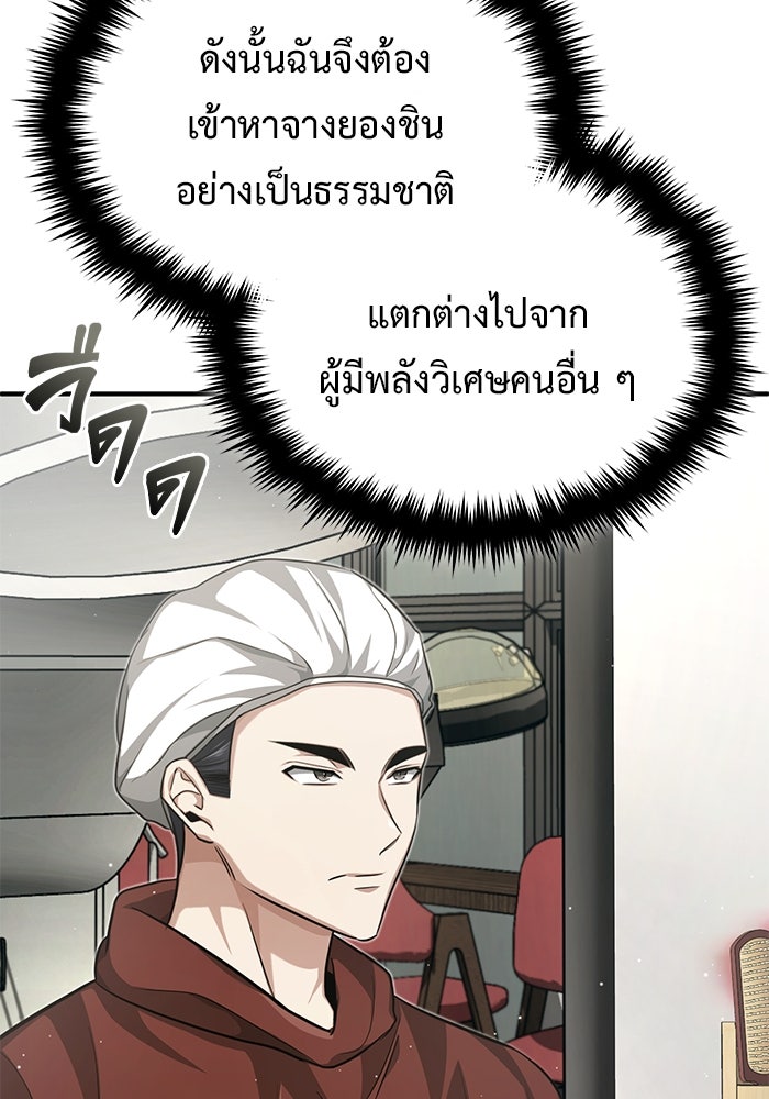 ชีวิตหลังเกษียณของผู้ย้อนเวลา - หน้า 22