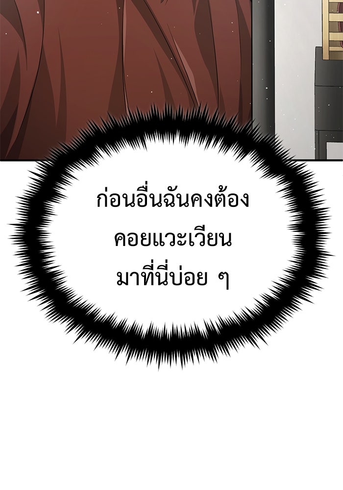 ชีวิตหลังเกษียณของผู้ย้อนเวลา - หน้า 23