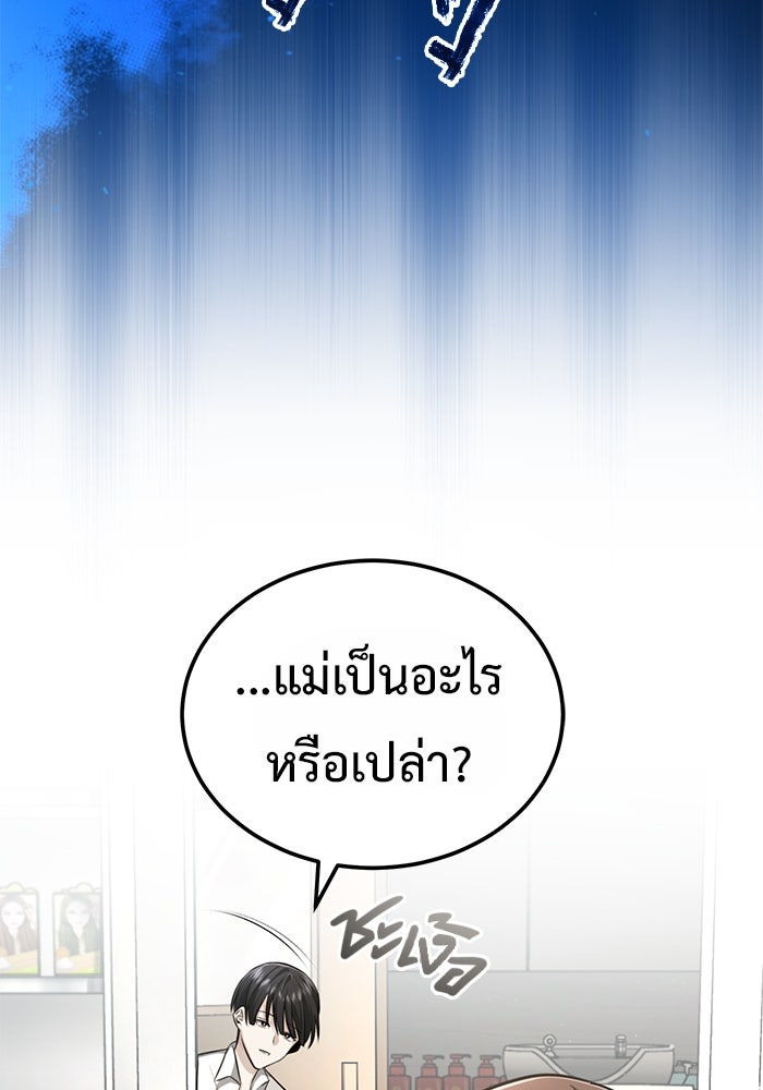 ชีวิตหลังเกษียณของผู้ย้อนเวลา - หน้า 29