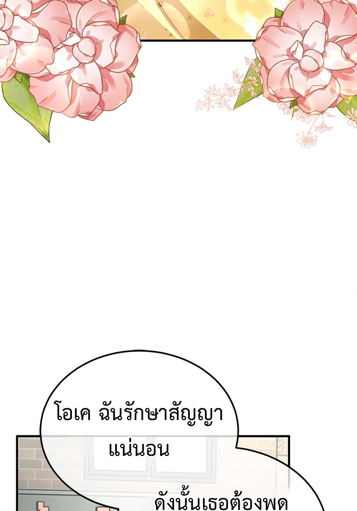ชีวิตหลังเกษียณของผู้ย้อนเวลา - หน้า 3