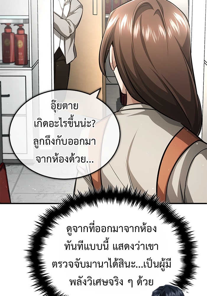 ชีวิตหลังเกษียณของผู้ย้อนเวลา - หน้า 30