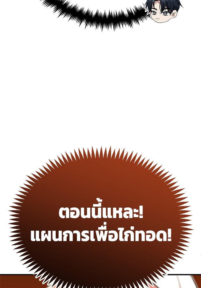 ชีวิตหลังเกษียณของผู้ย้อนเวลา - หน้า 31