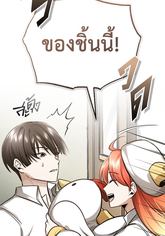 ชีวิตหลังเกษียณของผู้ย้อนเวลา - หน้า 33