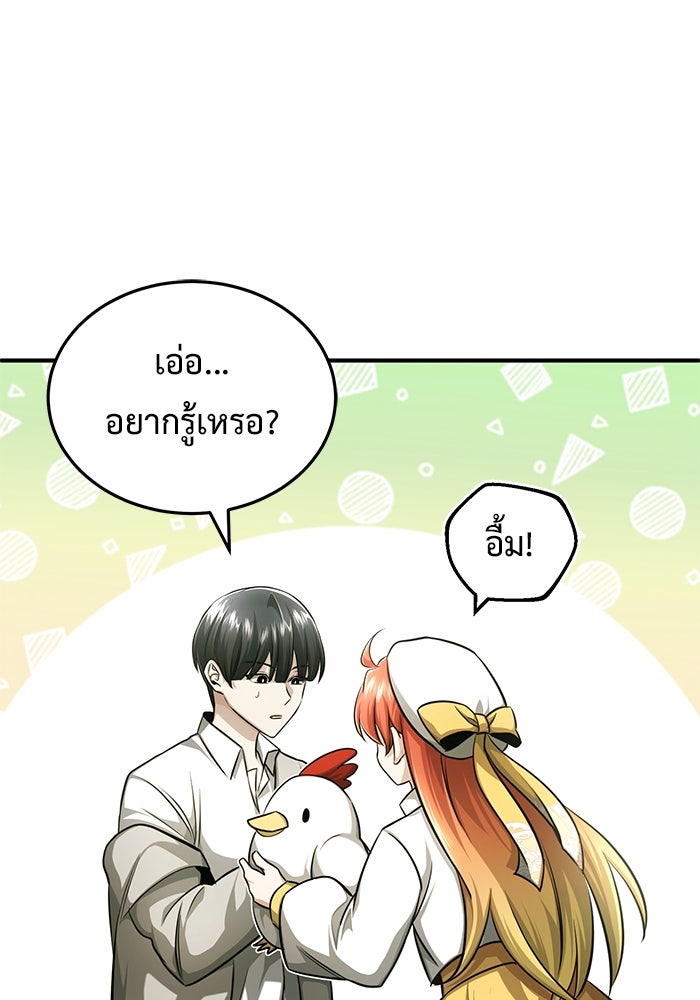 ชีวิตหลังเกษียณของผู้ย้อนเวลา - หน้า 35