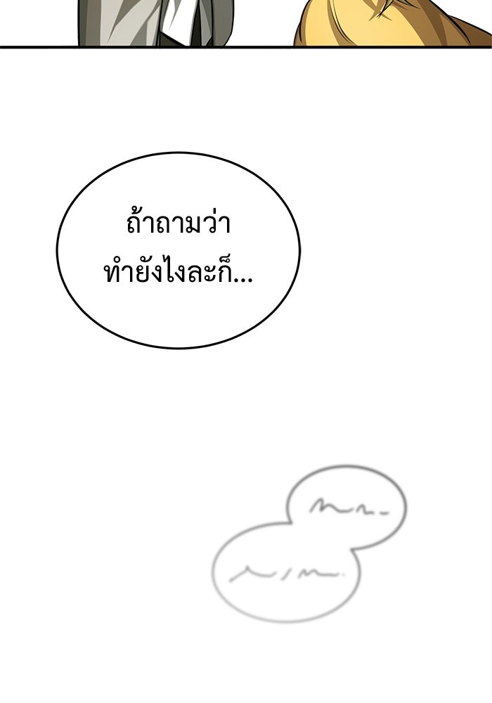 ชีวิตหลังเกษียณของผู้ย้อนเวลา - หน้า 36