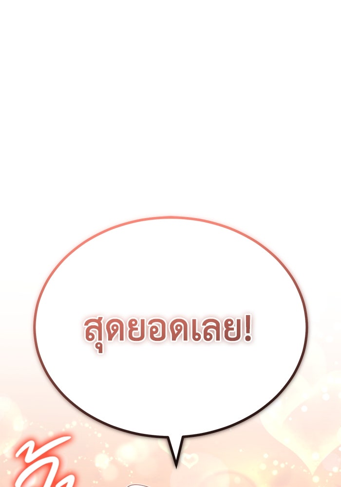 ชีวิตหลังเกษียณของผู้ย้อนเวลา - หน้า 37