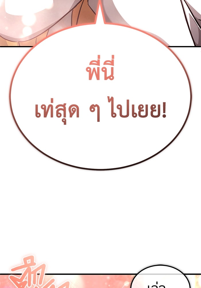 ชีวิตหลังเกษียณของผู้ย้อนเวลา - หน้า 39
