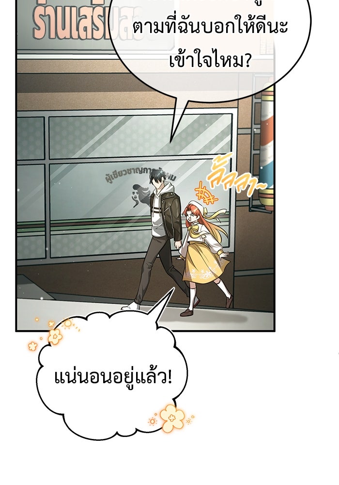 ชีวิตหลังเกษียณของผู้ย้อนเวลา - หน้า 4