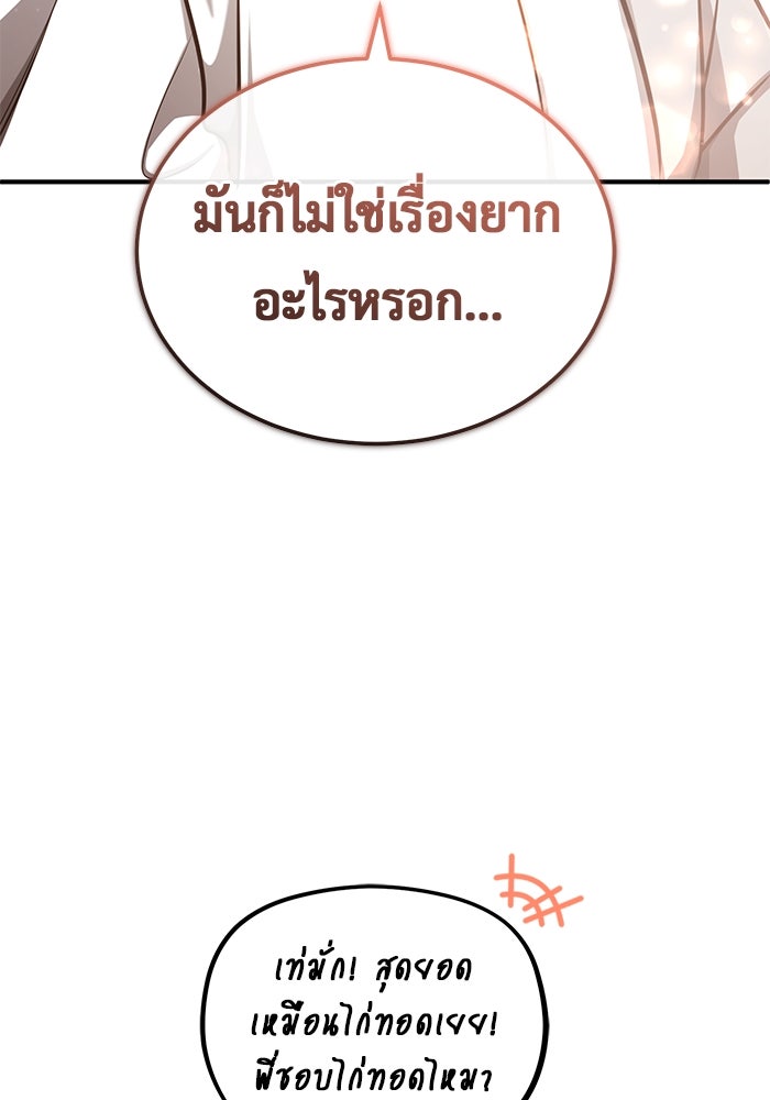 ชีวิตหลังเกษียณของผู้ย้อนเวลา - หน้า 41