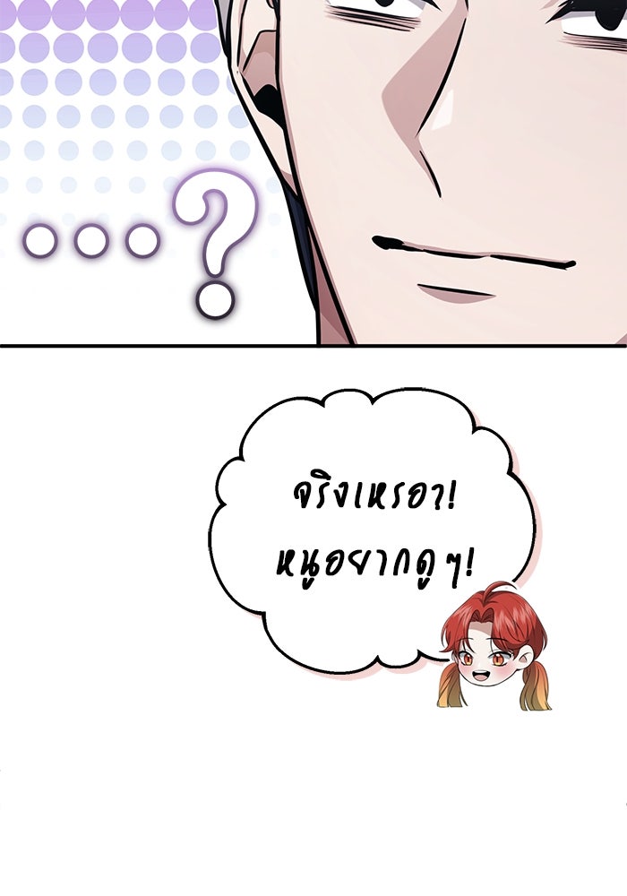 ชีวิตหลังเกษียณของผู้ย้อนเวลา - หน้า 44