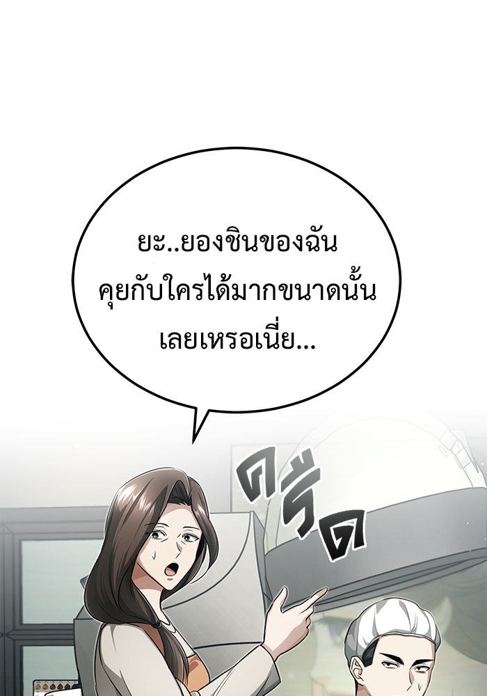 ชีวิตหลังเกษียณของผู้ย้อนเวลา - หน้า 45