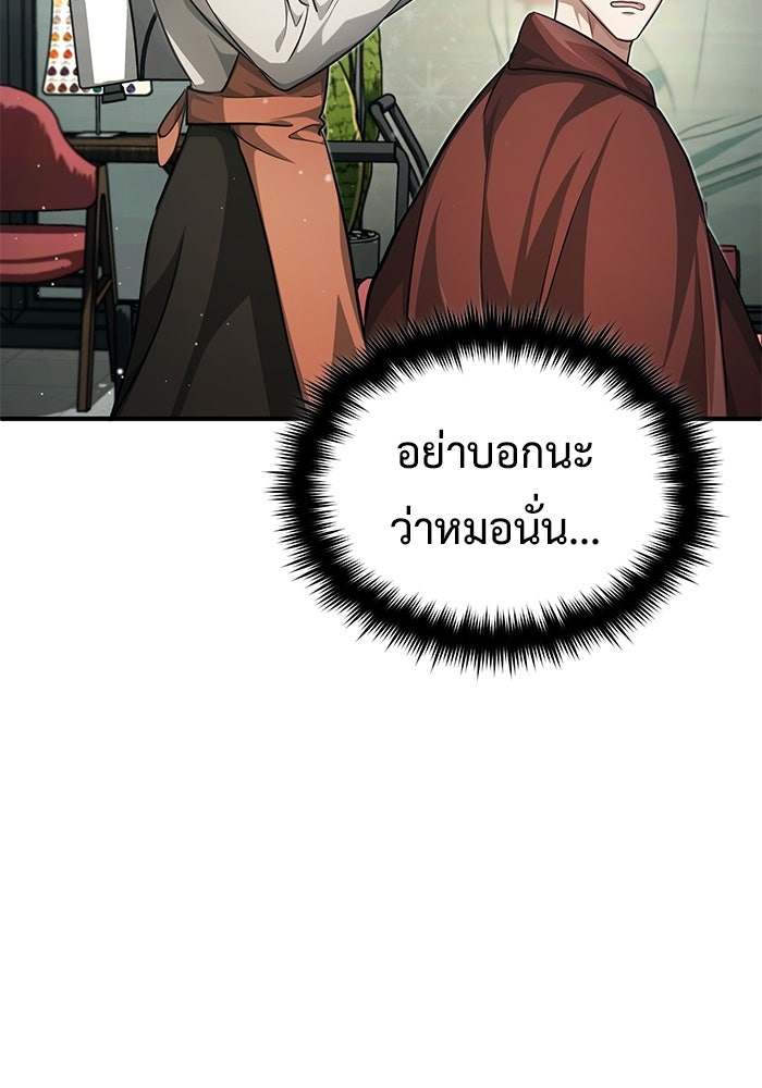 ชีวิตหลังเกษียณของผู้ย้อนเวลา - หน้า 46