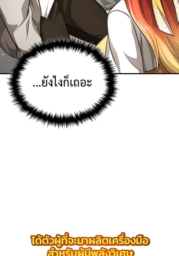 ชีวิตหลังเกษียณของผู้ย้อนเวลา - หน้า 48