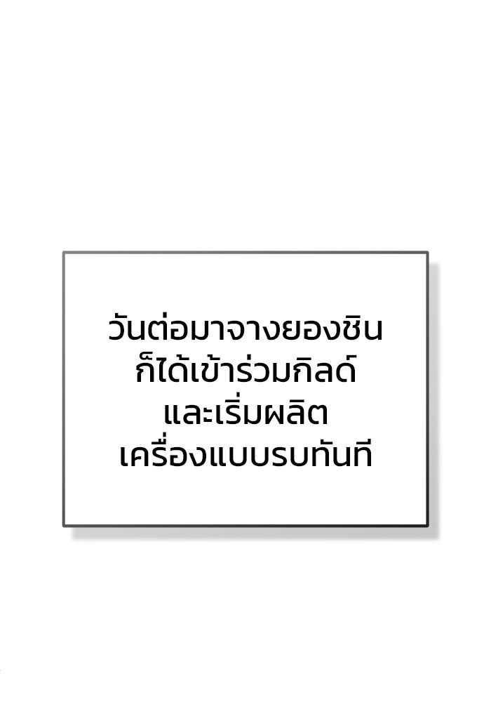 ชีวิตหลังเกษียณของผู้ย้อนเวลา - หน้า 51