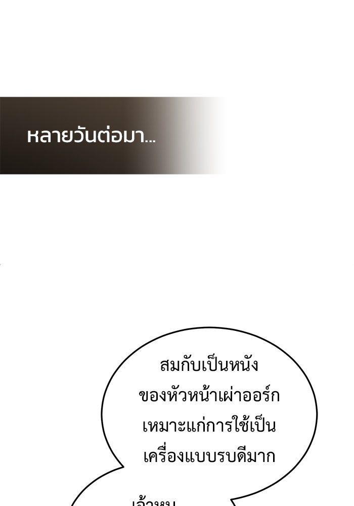 ชีวิตหลังเกษียณของผู้ย้อนเวลา - หน้า 52
