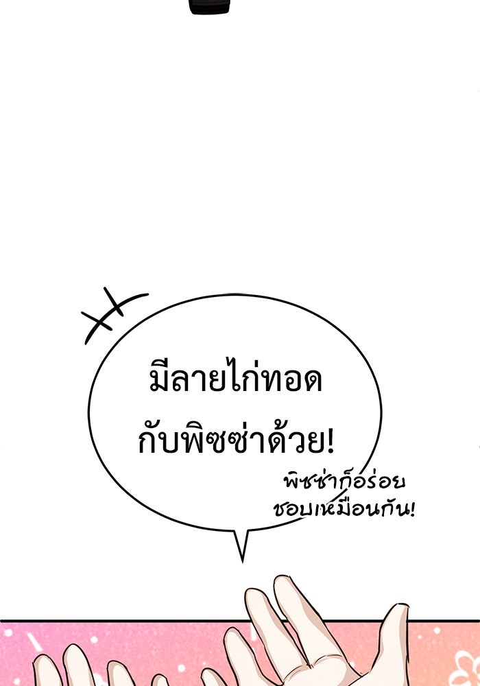 ชีวิตหลังเกษียณของผู้ย้อนเวลา - หน้า 55