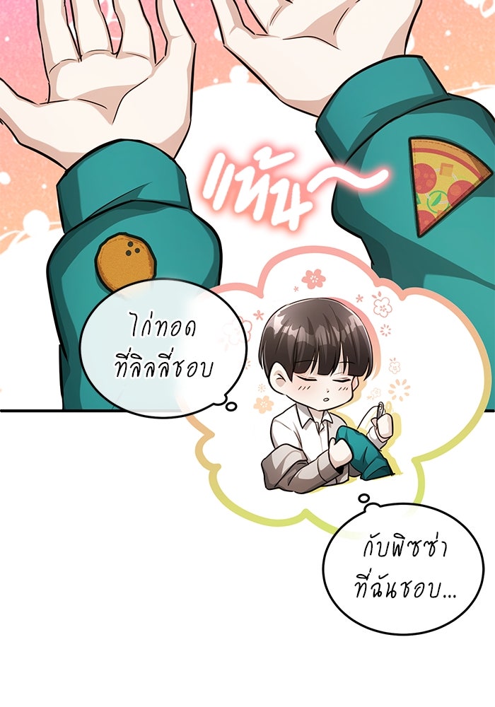 ชีวิตหลังเกษียณของผู้ย้อนเวลา - หน้า 56