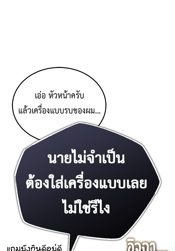 ชีวิตหลังเกษียณของผู้ย้อนเวลา - หน้า 57