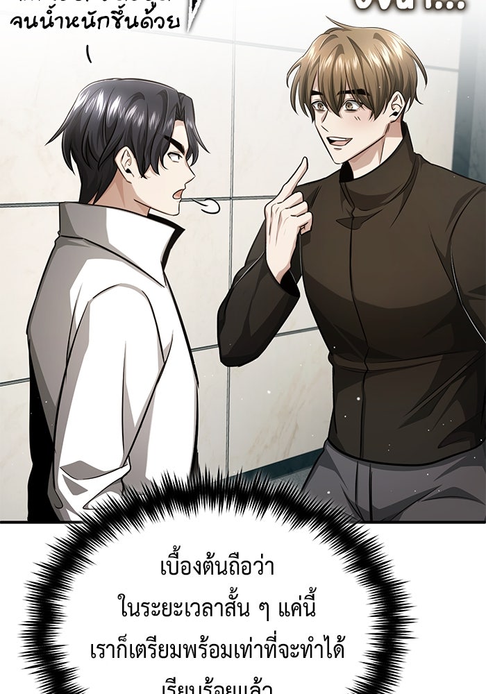 ชีวิตหลังเกษียณของผู้ย้อนเวลา - หน้า 58